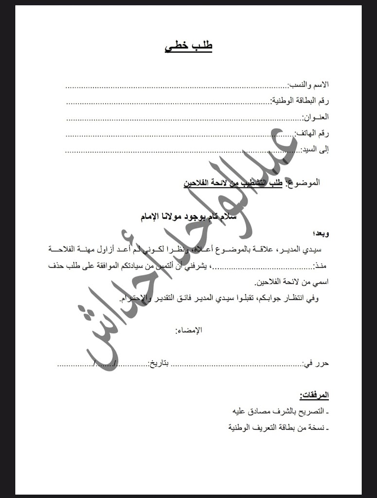 تصريح بالشرف بعدم ممارسة أي نشاط فلاحي pdf